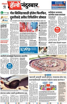 Lokmat Marathi ePaper daily