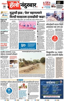Lokmat Marathi ePaper daily