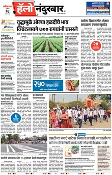 Lokmat Marathi ePaper daily