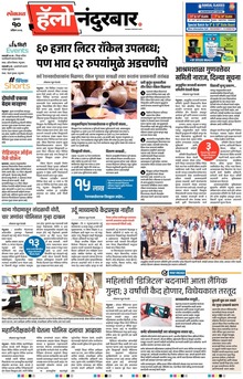 Lokmat Marathi ePaper daily