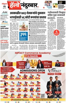 Lokmat Marathi ePaper daily