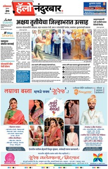 Lokmat Marathi ePaper daily
