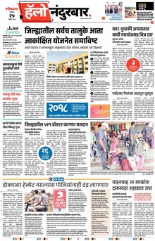 Lokmat Marathi ePaper daily
