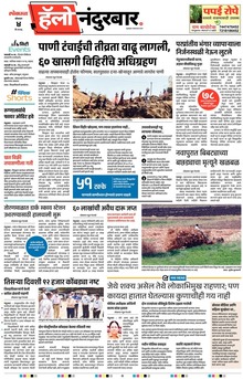 Lokmat Marathi ePaper daily