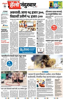 Lokmat Marathi ePaper daily