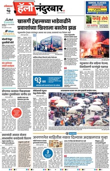 Lokmat Marathi ePaper daily