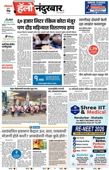 Lokmat Marathi ePaper daily