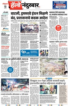 Lokmat Marathi ePaper daily