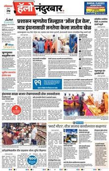 Lokmat Marathi ePaper daily