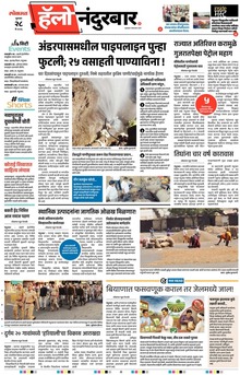 Lokmat Marathi ePaper daily
