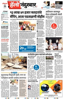 Lokmat Marathi ePaper daily