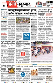 Lokmat Marathi ePaper daily