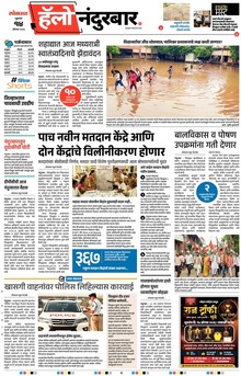 Lokmat Marathi ePaper daily