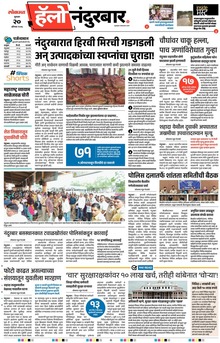 Lokmat Marathi ePaper daily