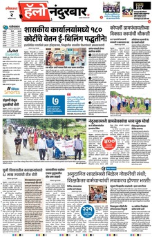 Lokmat Marathi ePaper daily