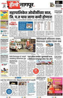 Lokmat Marathi ePaper daily