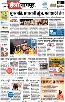 Lokmat Marathi ePaper daily
