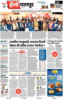 Lokmat Marathi ePaper daily