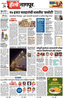 Lokmat Marathi ePaper daily