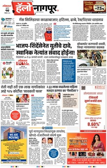 Lokmat Marathi ePaper daily