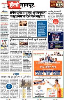 Lokmat Marathi ePaper daily