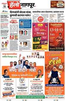 Lokmat Marathi ePaper daily