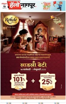 Lokmat Marathi ePaper daily
