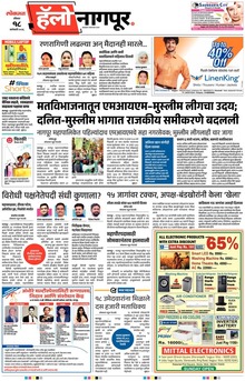 Lokmat Marathi ePaper daily