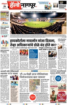 Lokmat Marathi ePaper daily