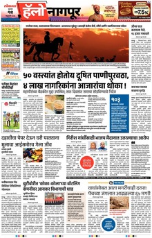 Lokmat Marathi ePaper daily