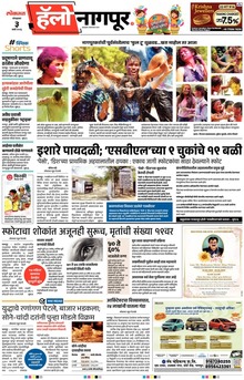 Lokmat Marathi ePaper daily
