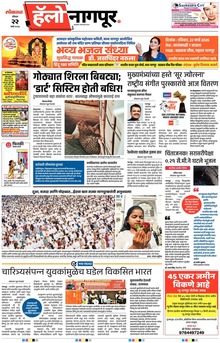 Lokmat Marathi ePaper daily