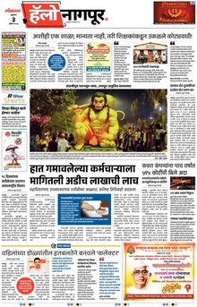 Lokmat Marathi ePaper daily