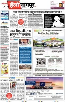 Lokmat Marathi ePaper daily