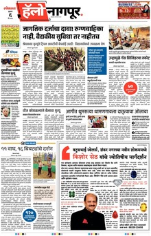 Lokmat Marathi ePaper daily