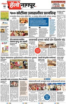 Lokmat Marathi ePaper daily