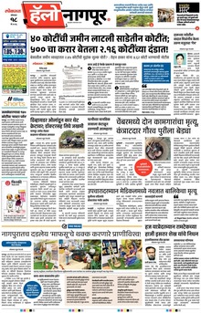 Lokmat Marathi ePaper daily