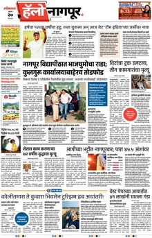 Lokmat Marathi ePaper daily
