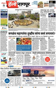 Lokmat Marathi ePaper daily