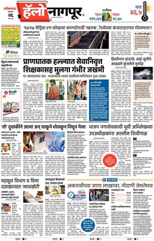 Lokmat Marathi ePaper daily