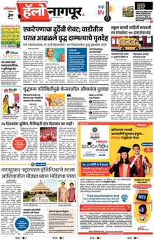Lokmat Marathi ePaper daily
