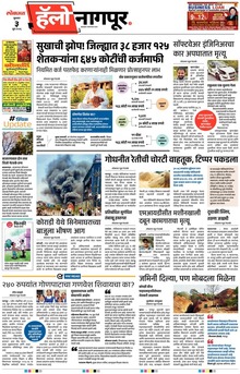 Lokmat Marathi ePaper daily