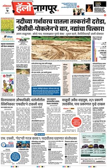 Lokmat Marathi ePaper daily