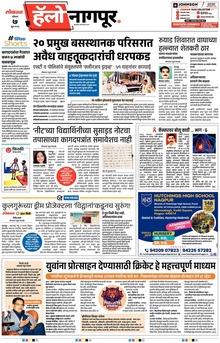 Lokmat Marathi ePaper daily
