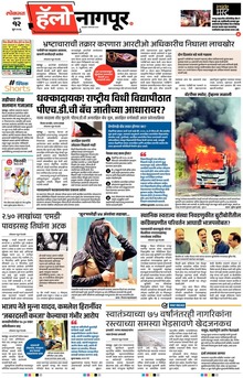 Lokmat Marathi ePaper daily