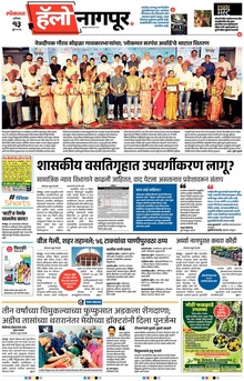 Lokmat Marathi ePaper daily