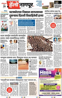 Lokmat Marathi ePaper daily
