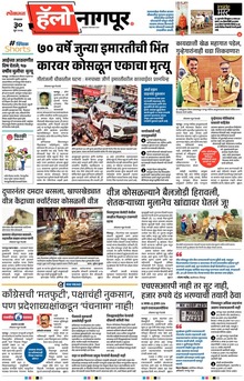 Lokmat Marathi ePaper daily
