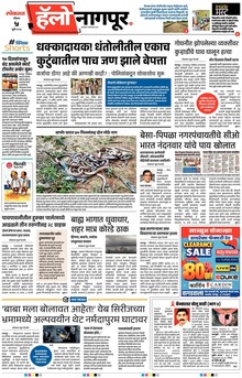 Lokmat Marathi ePaper daily
