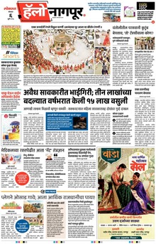 Lokmat Marathi ePaper daily